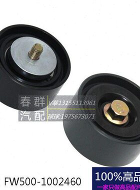 春群适用柴玉机器4FW 3D10505  500-1002460惰轮涨紧轮皮带轮包邮