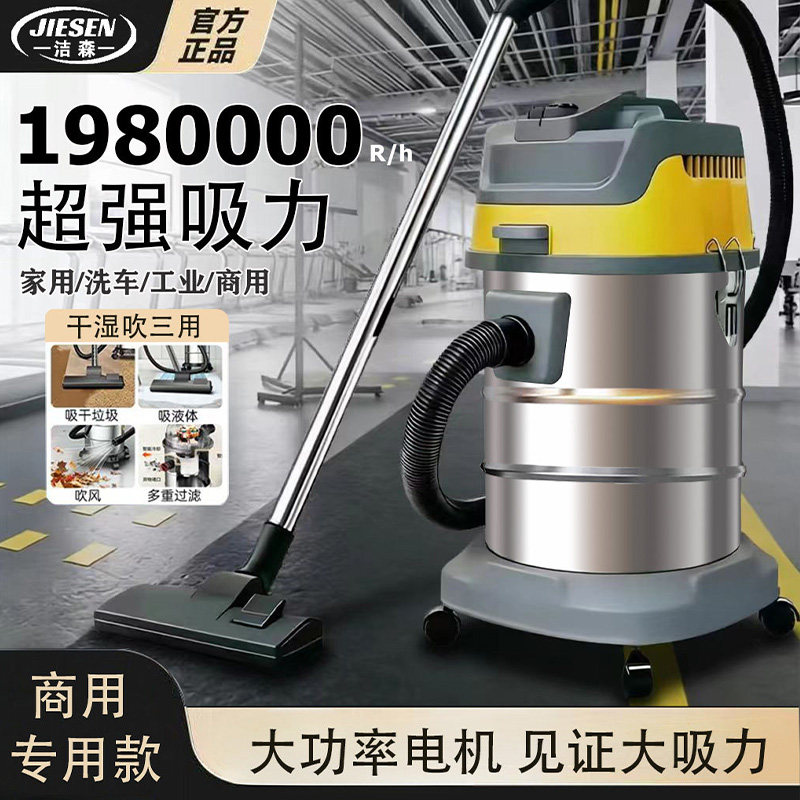 洁森吸尘器家用大吸力第一名洗车商用大功率装修美缝工业用吸尘机
