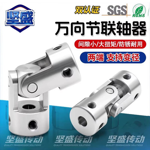 不锈钢万向节联轴器高强度大扭矩