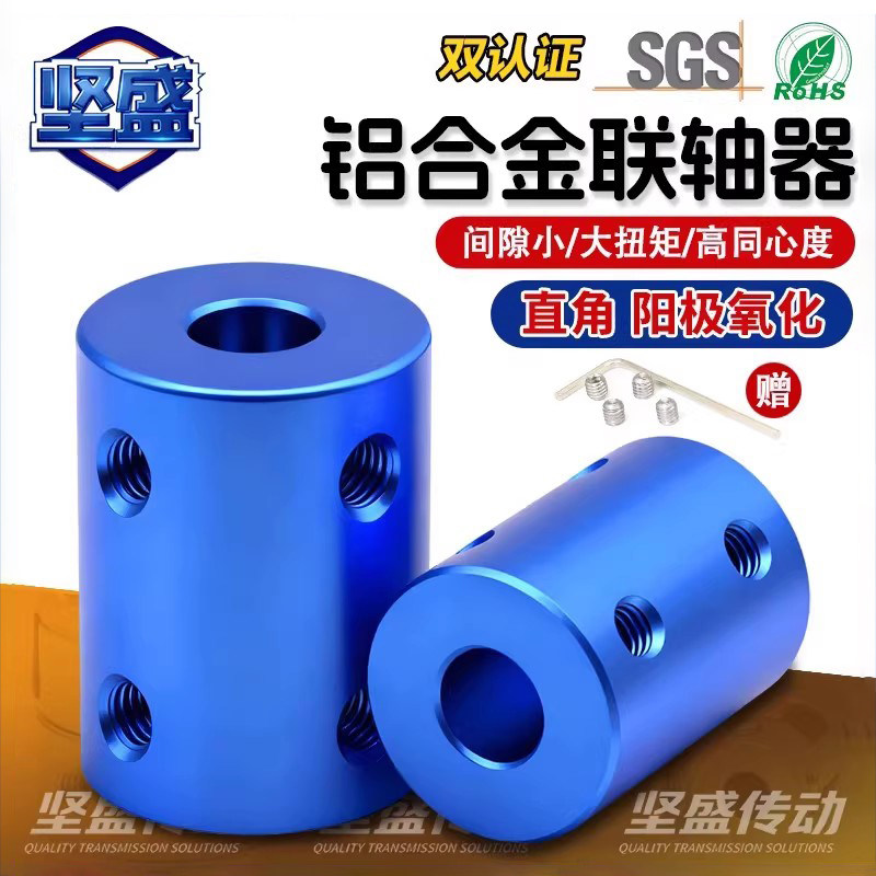 铝合金刚性联轴器电机轴变径连接图片