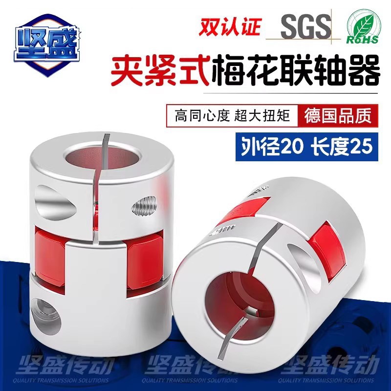 铝合金夹紧梅花联轴器MJA2025