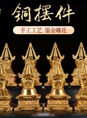 藏村佛塔宝塔菩提塔全铜神变塔天降塔西藏尊胜塔桌面摆件八大佛塔