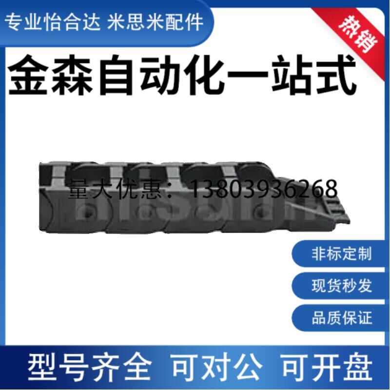 拖链C-MSU10/15-15/20/30-18/28/3D8/48-10/20/30/40/50米思mi同