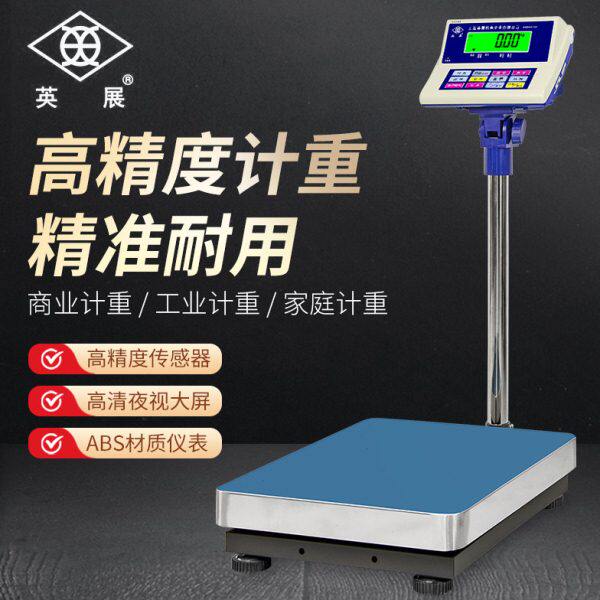 上海英展电子秤E店宝工业计重台秤英展XK3150(W)-SH可选配232接口