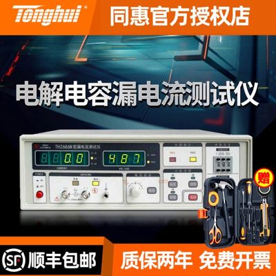 同惠TH2689A TH2686N TH2686C 电压连续可调电解电容漏电流测试仪