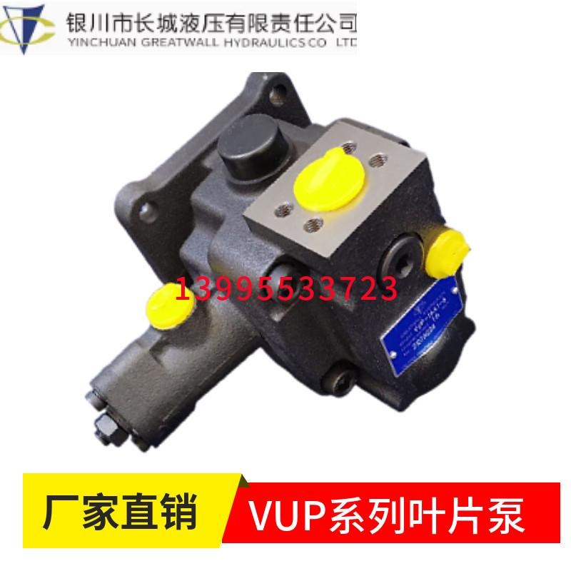 银川长城液压油泵VUkP-A16-6数控车床专用叶片泵 VUP-23 VUP-16-6