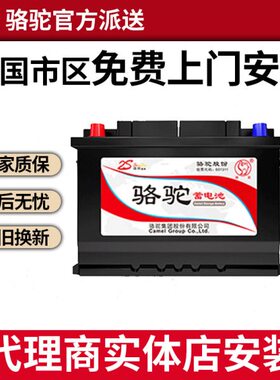 骆驼蓄电池95D31适配江淮瑞风福田拓陆者皮卡汽车电瓶12V85AH电池
