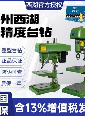 杭州西湖台钻工业钻床 大功率Z406C Z512B  Z4116 Z4120含税运