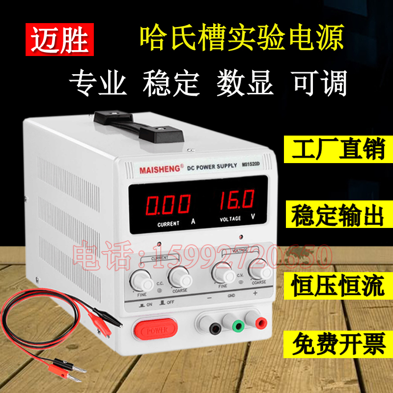 哈氏槽赫b尔槽实验电解整流机15V5A10A20A可调直流电源数显整流器