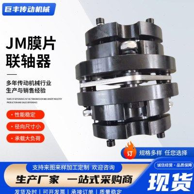 供应JM型弹性膜片联轴器金属弹性膜片式多种规格双膜片联轴器,五金/工具,联轴器,淘宝优惠券,粉丝福利购,淘宝优惠卷