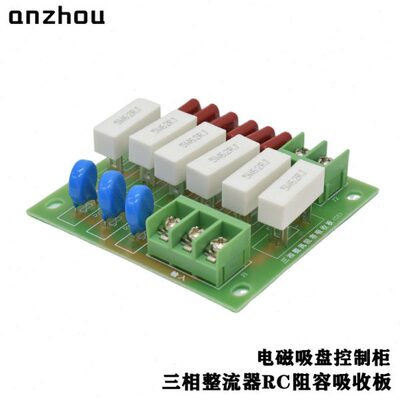电磁吸盘三相整流器RC阻容吸收板晶闸管5W62RJ/14D102K/104J630V