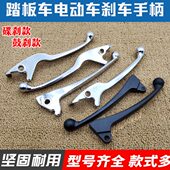 巧格福喜迅鹰中沙摩托踏板车左右刹车手柄碟刹手把牛角电动车通用