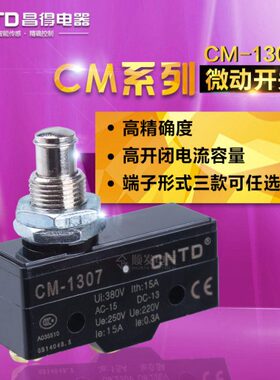 昌得CNTD微动/行程/限位CM-1307 TM-1307 Z-15GQ-B,LXW5-11M开关