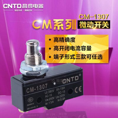 昌得CNTD微动/行程/限位CM-1307 TM-1307 Z-15GQ-B,LXW5-11M开关