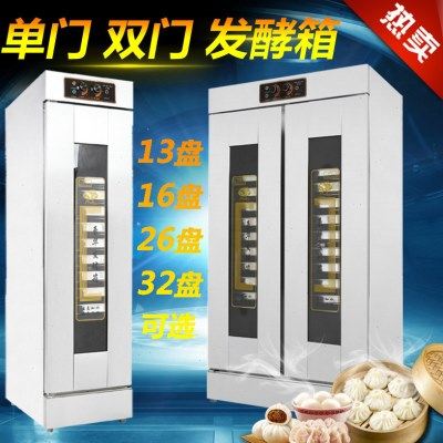 发酵箱商用单门13盘16层32盘双开门放蒸笼发酵箱面包醒发柜醒面箱,清洗/食品/商业设备,醒发箱,淘宝优惠券,粉丝福利购,淘宝优惠卷