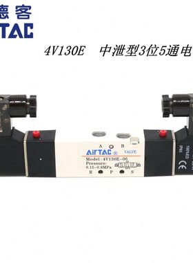 原装亚德客三位五通 中泄电磁阀 4V130E-06 4V130E06B 4V130E06A