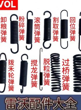 雷沃RG70配件弹簧大全领航金刚80通用型全车易损弹簧原厂