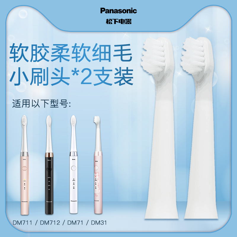 松下电动牙刷头替换小刷头WEW0975适配EW-DM31/DM71/RDM711/DM712