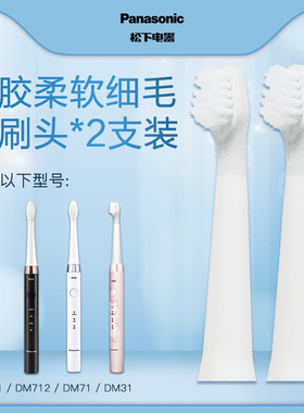 松下电动牙刷头替换小刷头WEW0975适配EW-DM31/DM71/RDM711/DM712