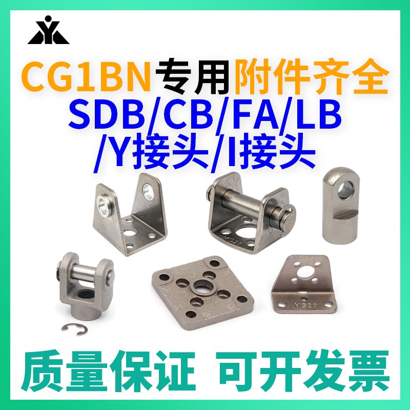 CG1气缸用附件 CG-jF020 CG-L025 CG-032-24A CG-D040 I-G02 Y-G0