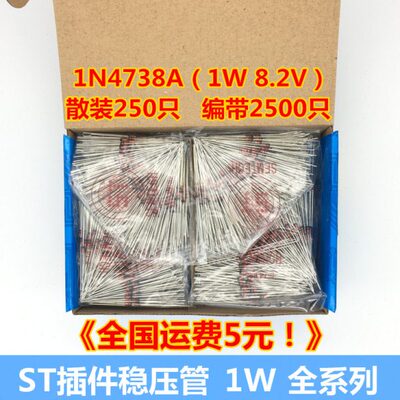 ST全新 1N4738A 1W 8.2V 稳压二级管 DO-41插件 散装/编带 玻璃管