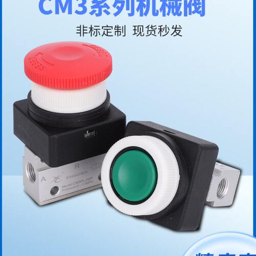 星辰气动机械阀CM3PF/PM/PP/PL/R/L/HS/06-05-08手动按钮开关