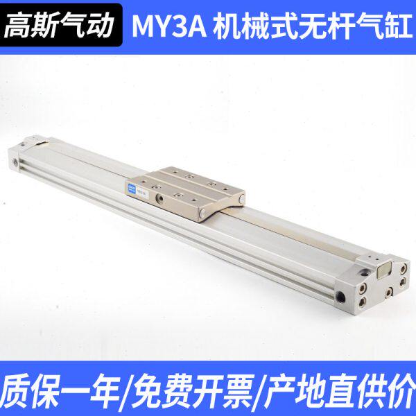 MY3A机械式无杆气缸MY3B16 20 25 32 100 200 300 400 500 600