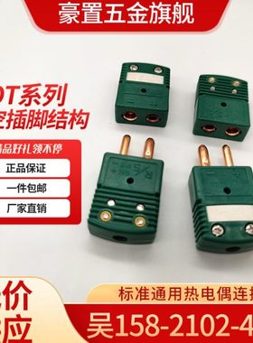 S/R型热电偶插头 OSTW-R/S-MF S绿色热电偶插头温度传感器连接器
