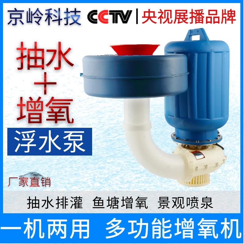 京岭鱼塘专用f3寸增氧浮水泵水池景观喷泉灌溉4寸大功率抽水机220