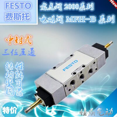 FESTO 电磁阀 30484 MFH-5/3G-1/8-B 19787 MFH-5/3G-1/4-B 19707