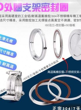 真空法兰密封件iso/kf支架高温氟胶304不锈钢支架O型圈63 80 100