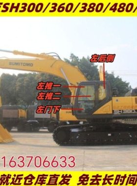 住友SH300/360/380/480/700挖掘机挖机前后挡天窗右大门后左推