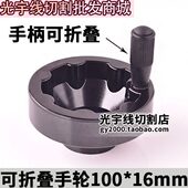手柄可折叠 线切割配件 手把手柄外径100 方便好用 线切割手轮