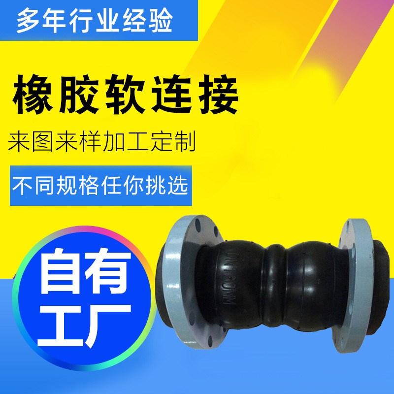 衬四氟橡胶膨胀节法兰避u震喉软连接可曲挠橡胶接头橡胶软连接