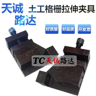 GB/T21825玻璃纤维土工格栅拉伸夹具 断裂伸长率试验装置断裂强力