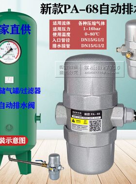 新款PA-68气动式自动排水器空压机储气罐放水阀包邮4分DN15疏水阀