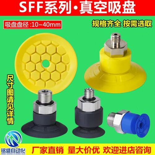 施迈茨真空吸盘SFF15/10/20/25/30/40HT1-60 SI-55机械手气动吸嘴