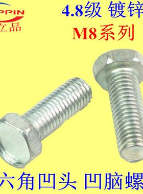 凹穴 凹脑外六角凹头螺丝M8*60-65-70-75-80-90-100-110-120-130