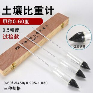 土壤比重计密度计甲种/乙种密度计可过检0-60分析仪TM-85型木盒装
