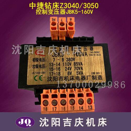中捷摇臂钻床Z3040 Z3050X16 控制变压器 适配器配电器JBK5-160VA