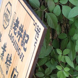 营业时间吊牌f定制上班中木质挂牌休息中欢迎光临门牌木牌刻字定