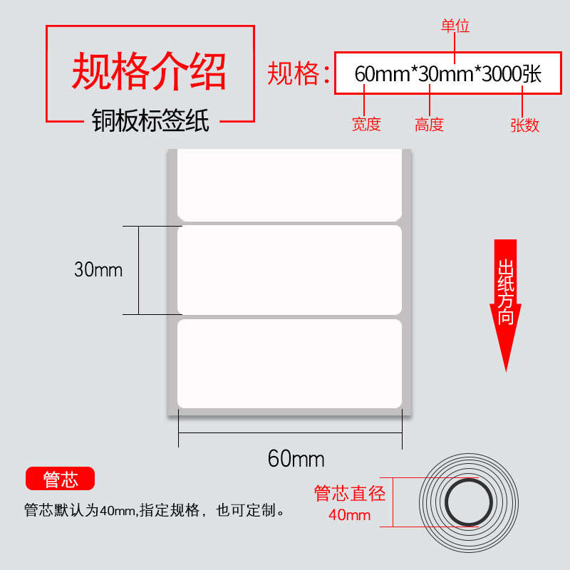 铜版纸不干胶 标签贴纸 空t白条码不干胶打印纸60*30*3000张 单