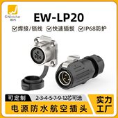 M20航空插头插座LP20工业大电源2 12芯多针防水连接器