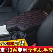 320Li 318i 老3系E90扶手箱垫汽车扶手皮套 新3系LI 适用宝马428i