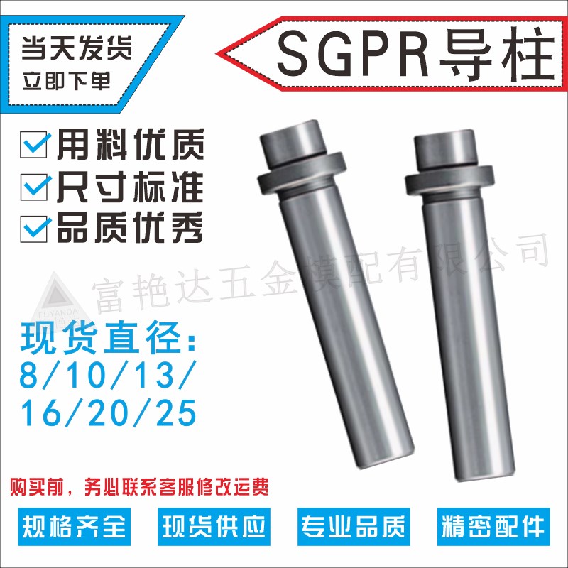 SGPR卸料板导柱带挂台无油E槽精密五金模导柱导套压模