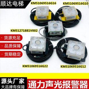 G22 KM51069516G10 巨人通力电梯声光报警器KM51271881V002
