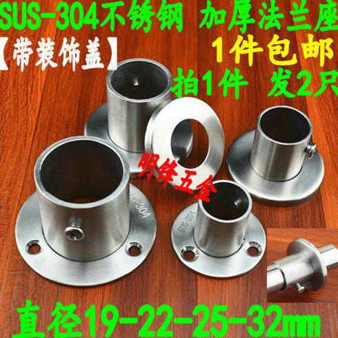 25mm/32mm加厚高脚304不锈钢法兰座圆管挂衣杆托衣柜晾衣杆固定座