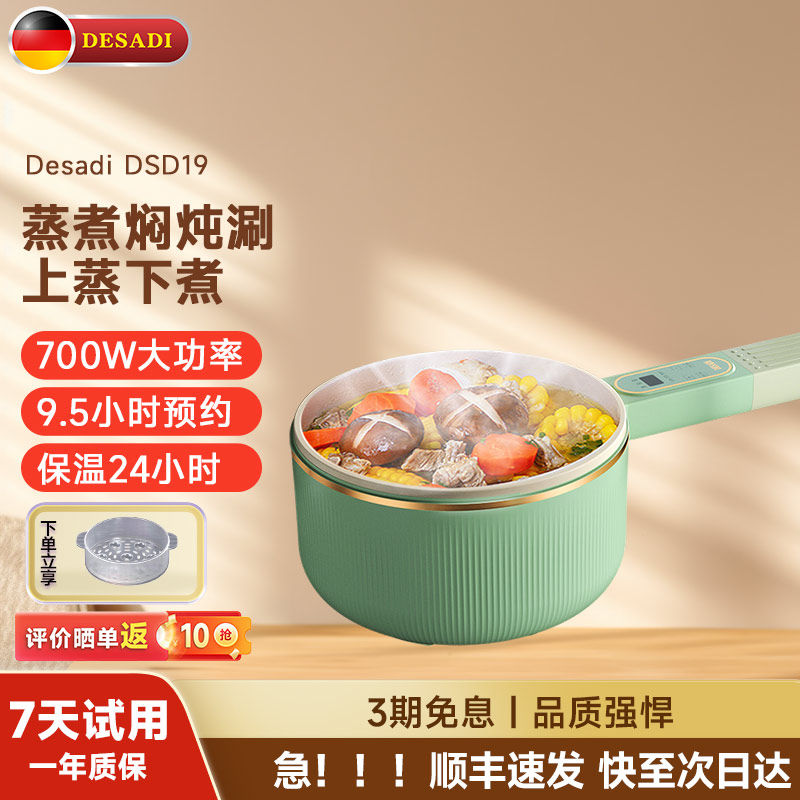 德国Desadi小n型电煮锅一体锅多功能泡面小电锅宿舍一人食电热锅