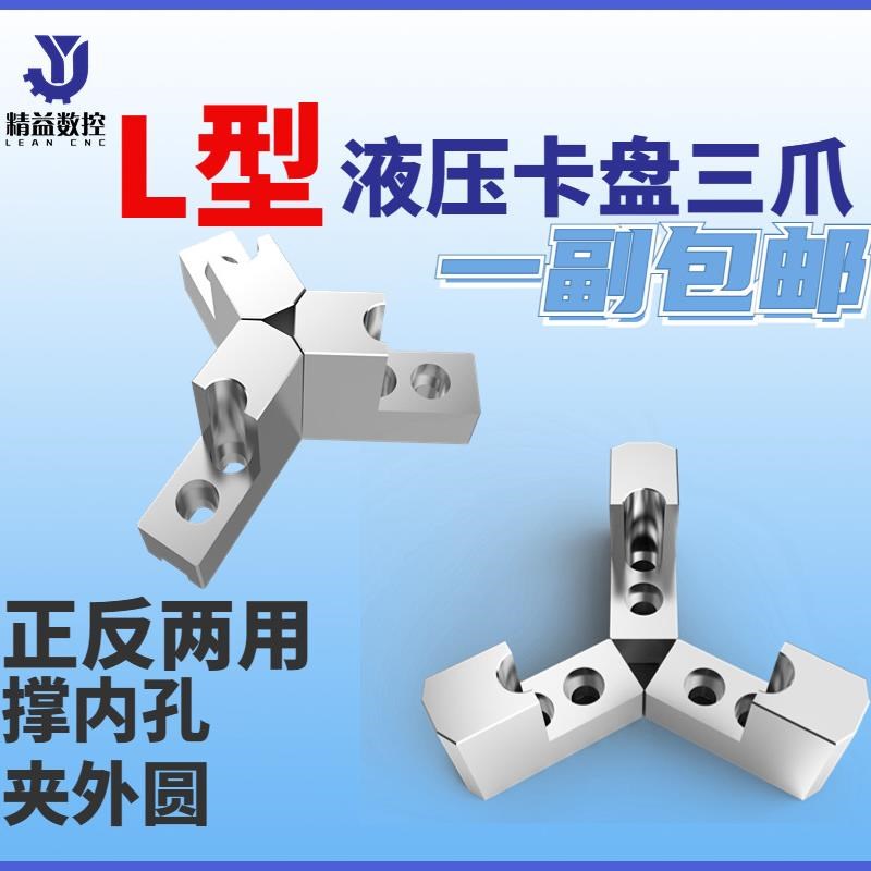 液压三爪卡盘fL型加高软爪5寸6寸8寸10寸油压生爪内撑外圆包卡爪