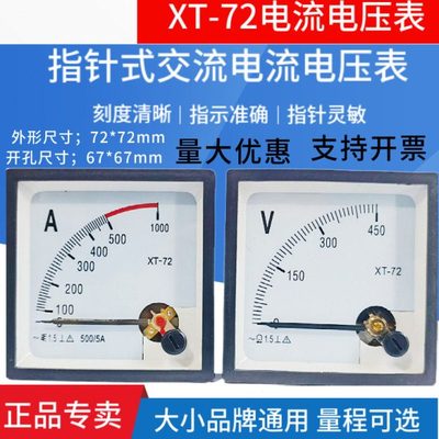 上海协泰仪表指针交流电流电压表XT-72 5A20A30A50A100A450V500V